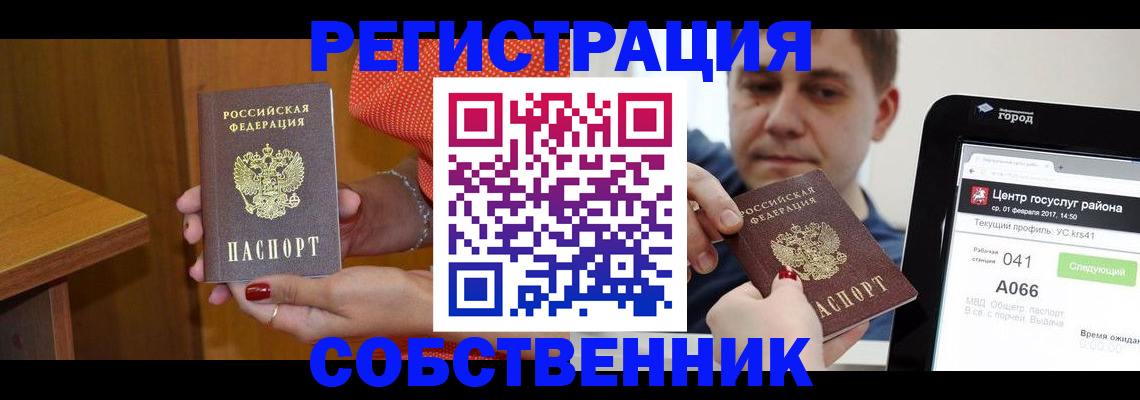 прописка для работы в Богучаре