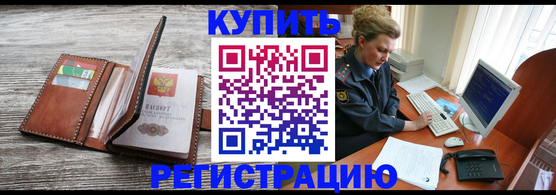 купить прописку в Богучаре